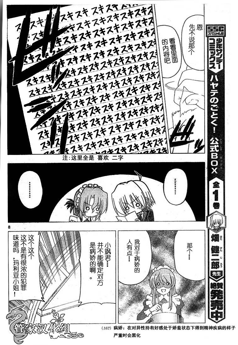 🍚旋风管家 第189话 第8页