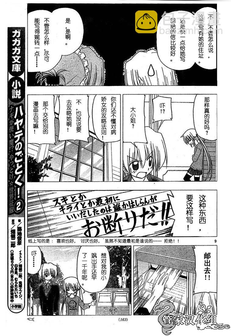 🍚旋风管家 第189话 第9页