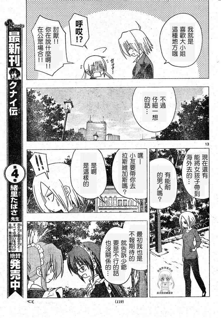 🍚旋风管家 第193话 第14页