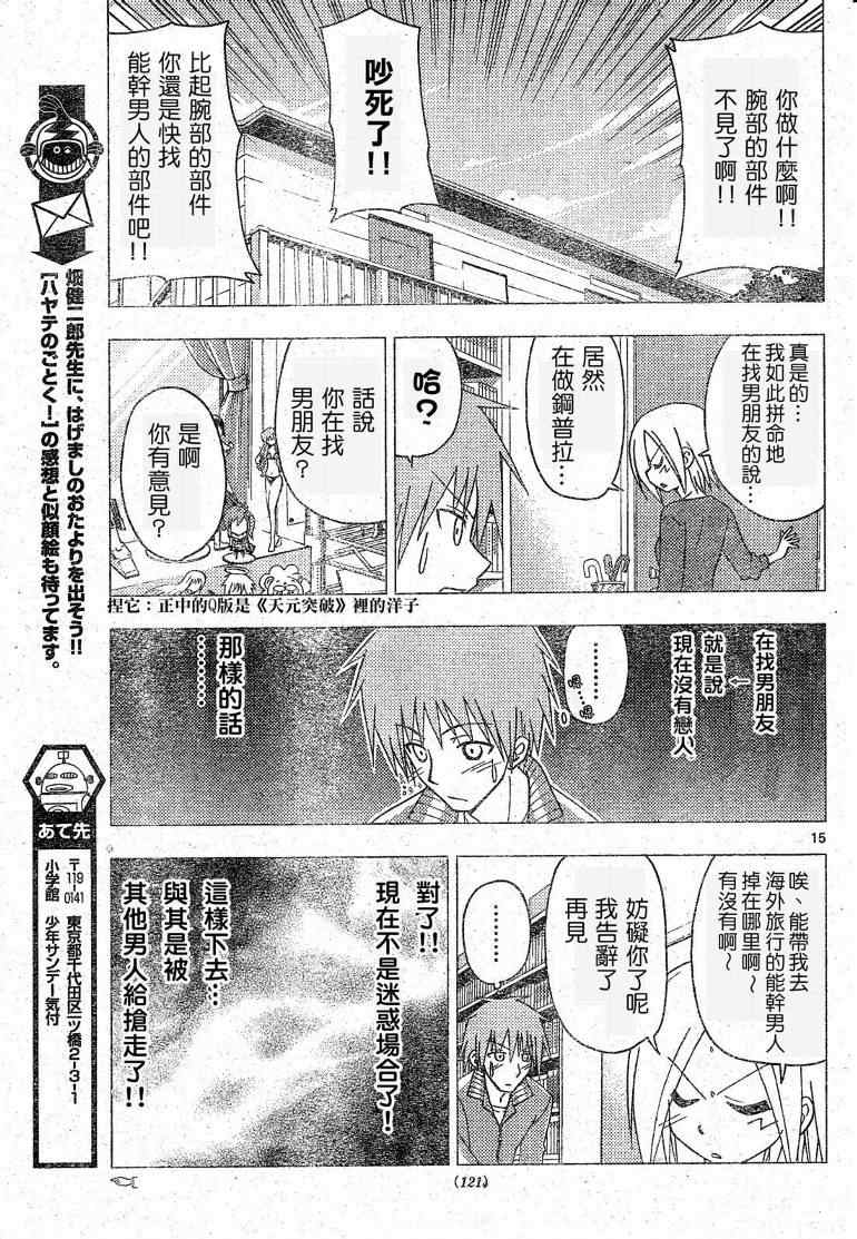 🍚旋风管家 第193话 第16页