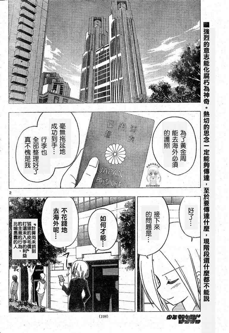 🍚旋风管家 第193话 第3页