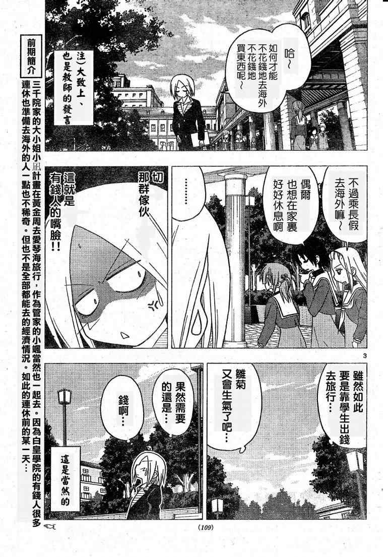 🍚旋风管家 第193话 第4页