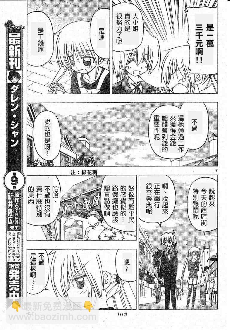 🍚旋风管家 第193话 第8页