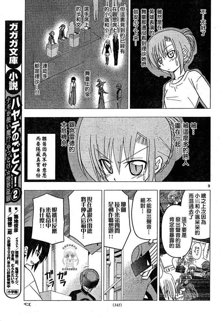 🍚旋风管家 第195话 第10页