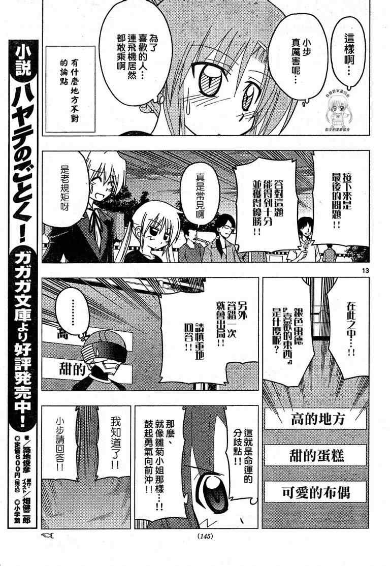 🍚旋风管家 第195话 第14页
