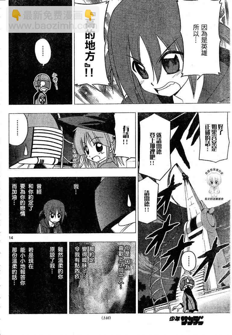 🍚旋风管家 第195话 第15页