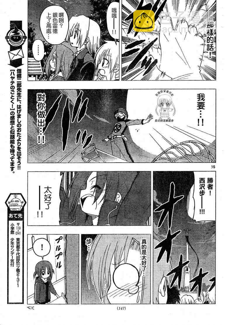 🍚旋风管家 第195话 第16页