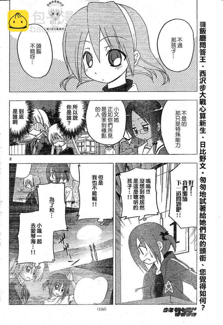 🍚旋风管家 第195话 第3页