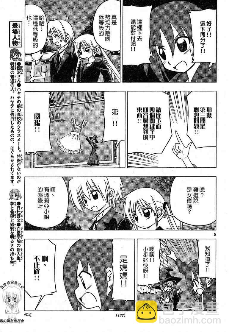 🍚旋风管家 第195话 第6页