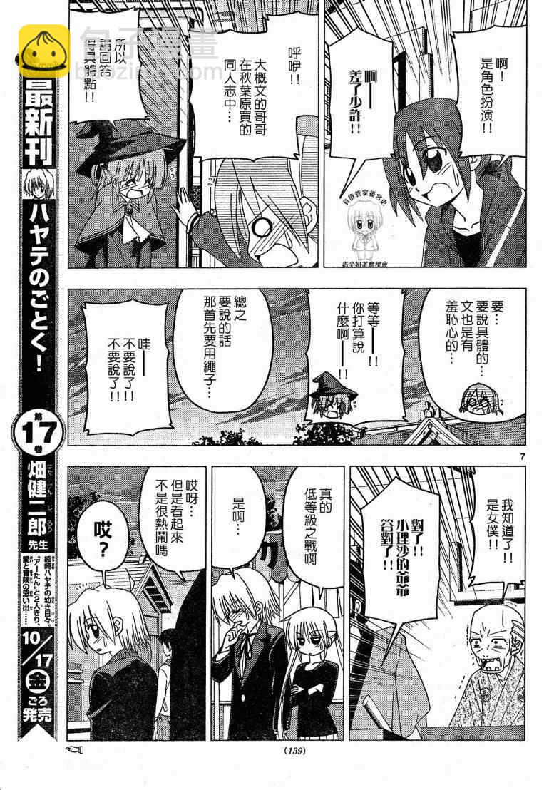 🍚旋风管家 第195话 第8页