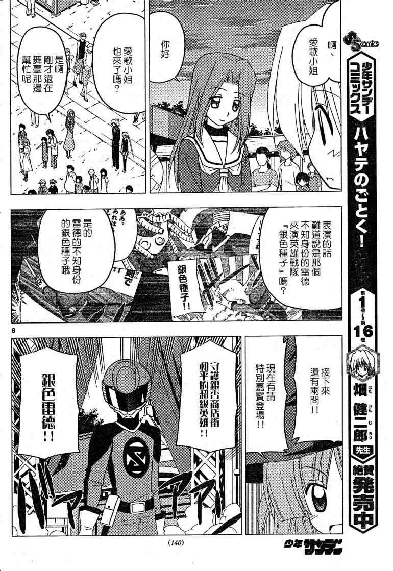 🍚旋风管家 第195话 第9页