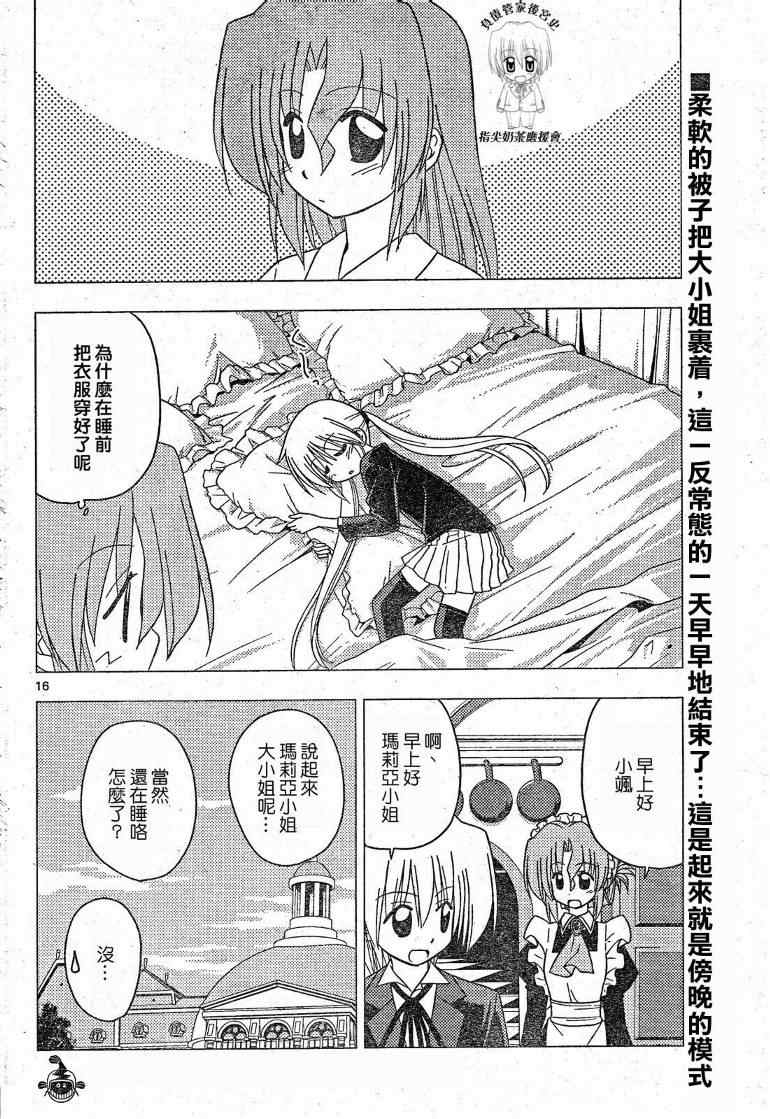 🍚旋风管家 第197话 第17页