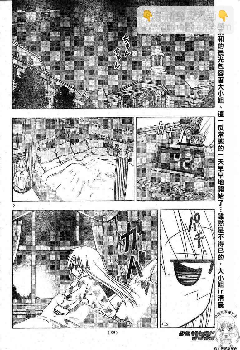 🍚旋风管家 第197话 第3页