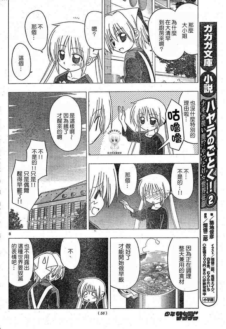 🍚旋风管家 第197话 第9页