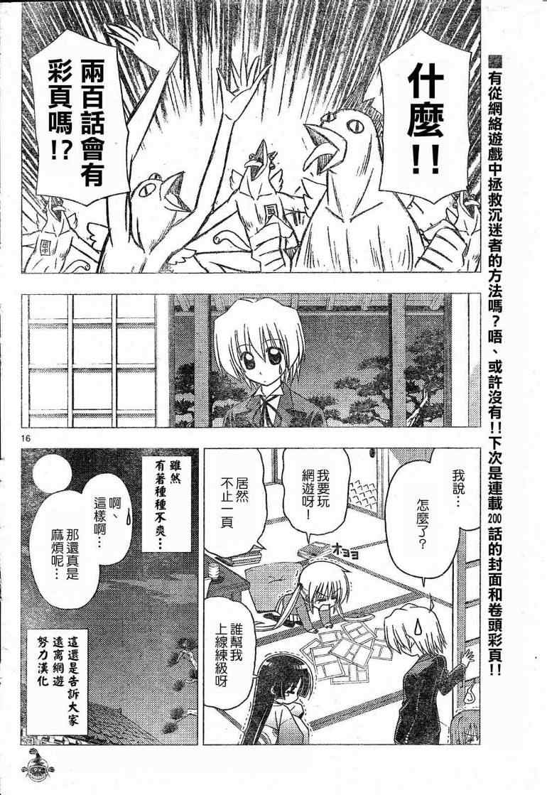 🍚旋风管家 第199话 第1页