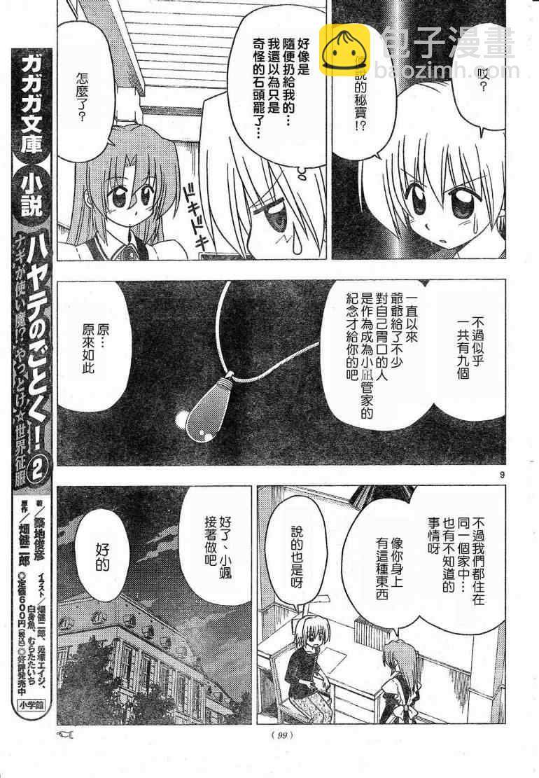 🍚旋风管家 第199话 第10页