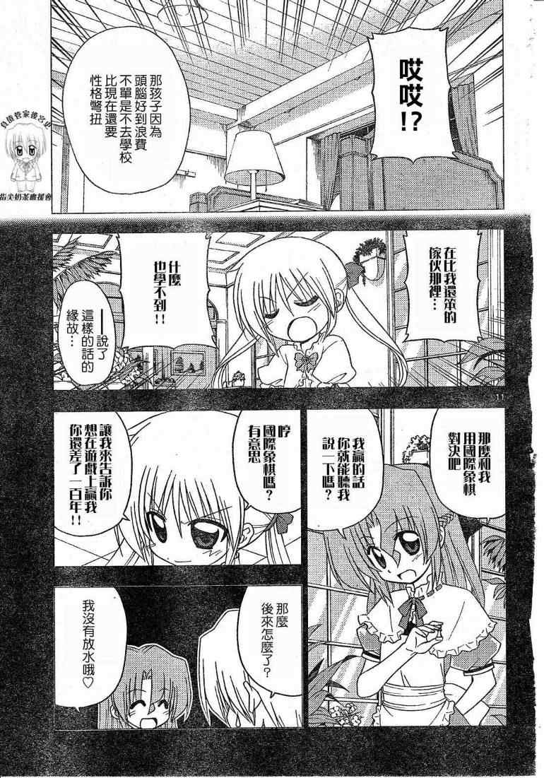 🍚旋风管家 第199话 第12页