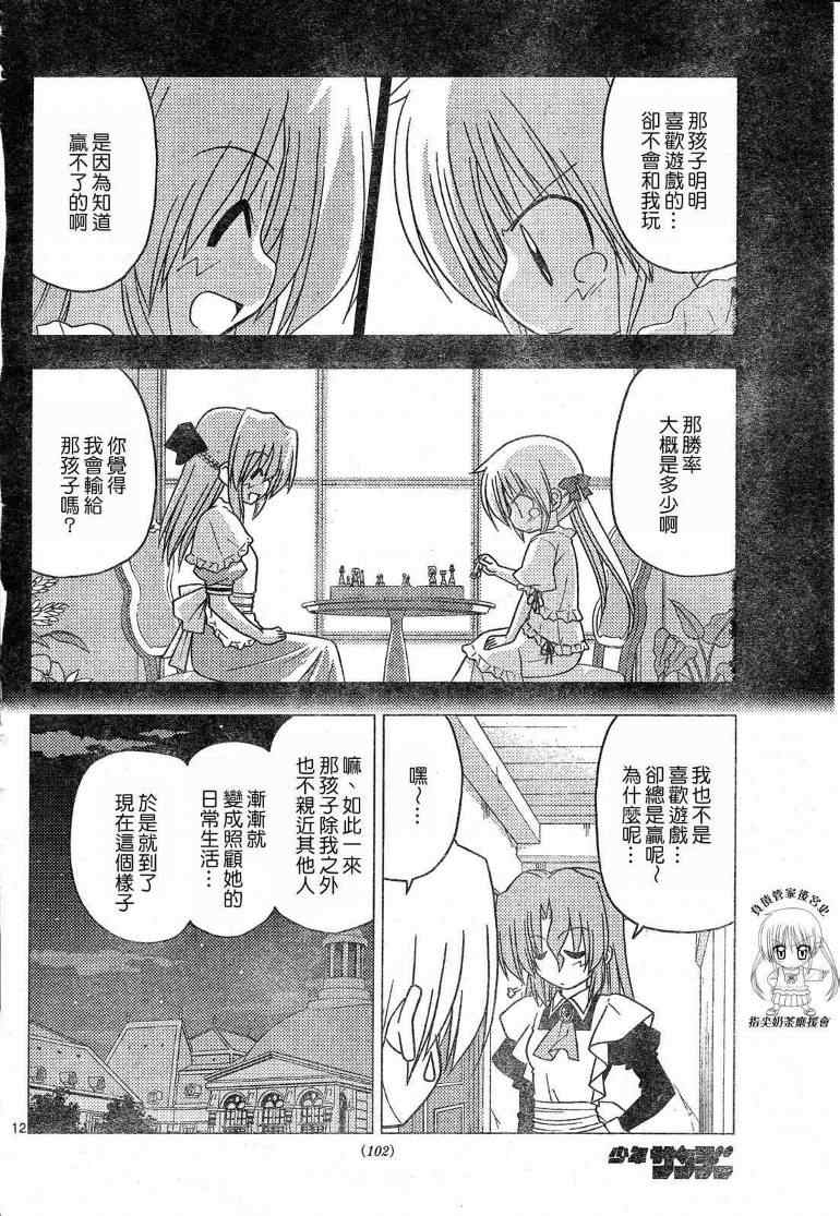 🍚旋风管家 第199话 第13页