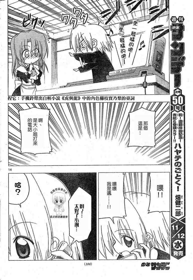 🍚旋风管家 第199话 第15页
