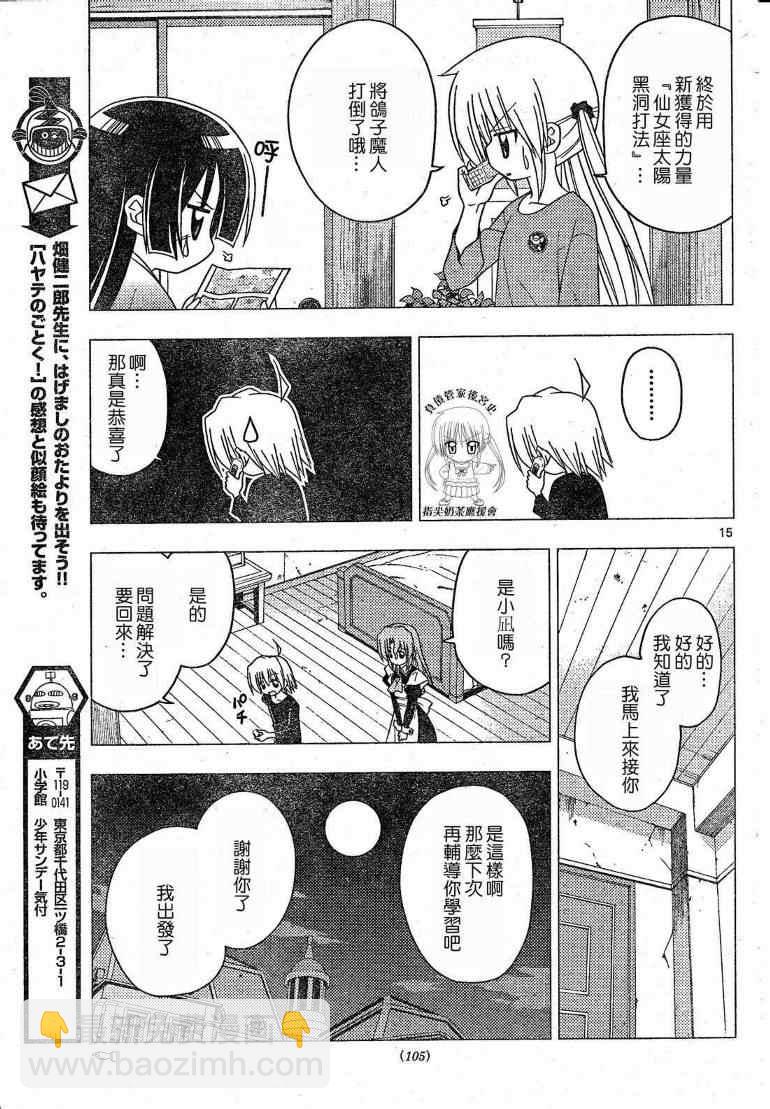 🍚旋风管家 第199话 第16页