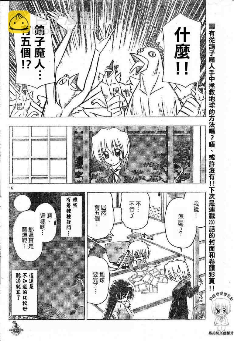 🍚旋风管家 第199话 第17页