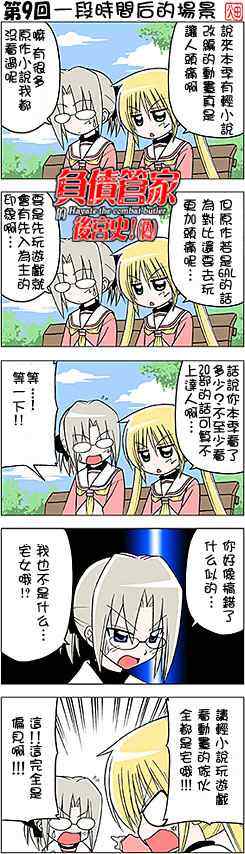 🍚旋风管家 第199话 第18页