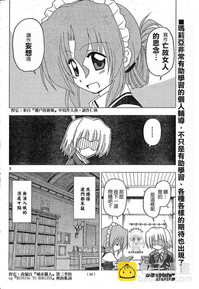 🍚旋风管家 第199话 第3页