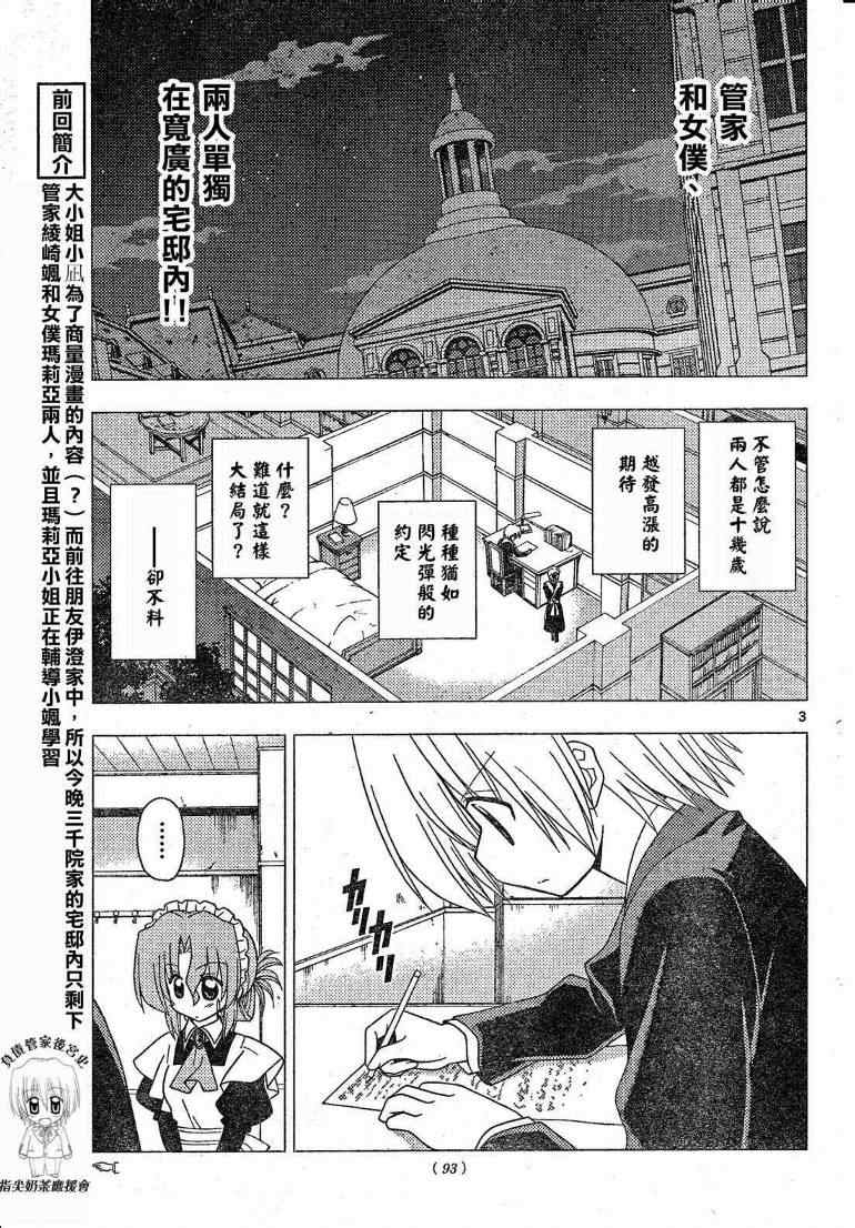🍚旋风管家 第199话 第4页