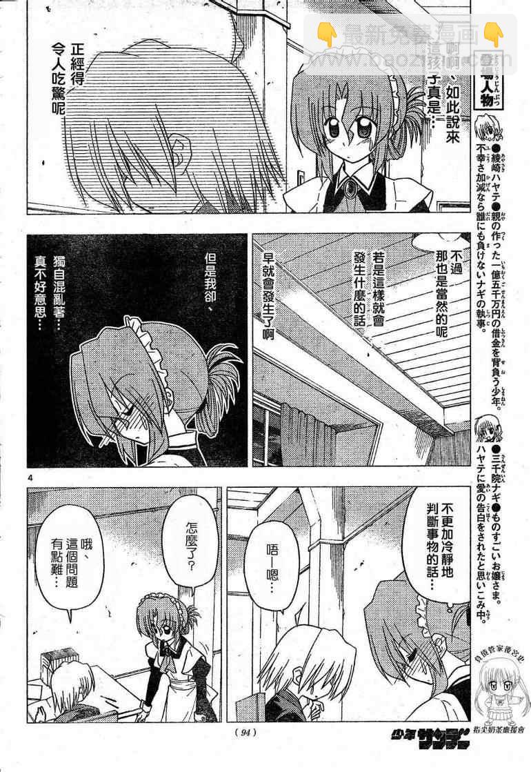 🍚旋风管家 第199话 第5页