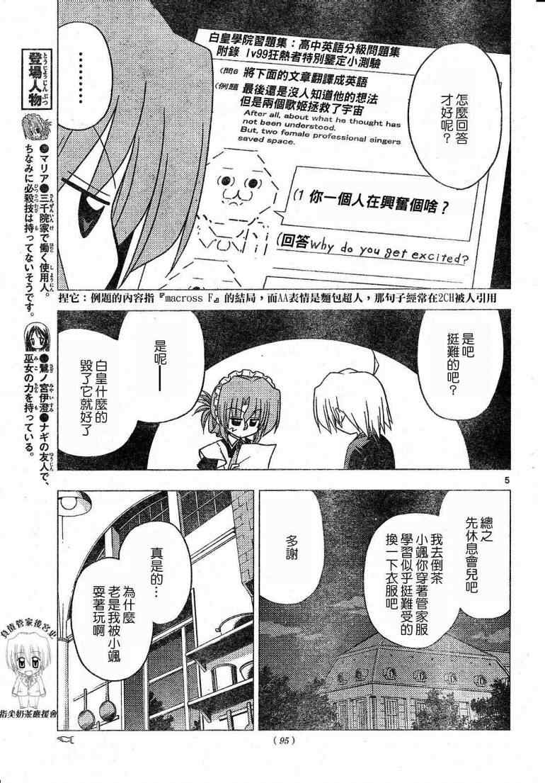 🍚旋风管家 第199话 第6页