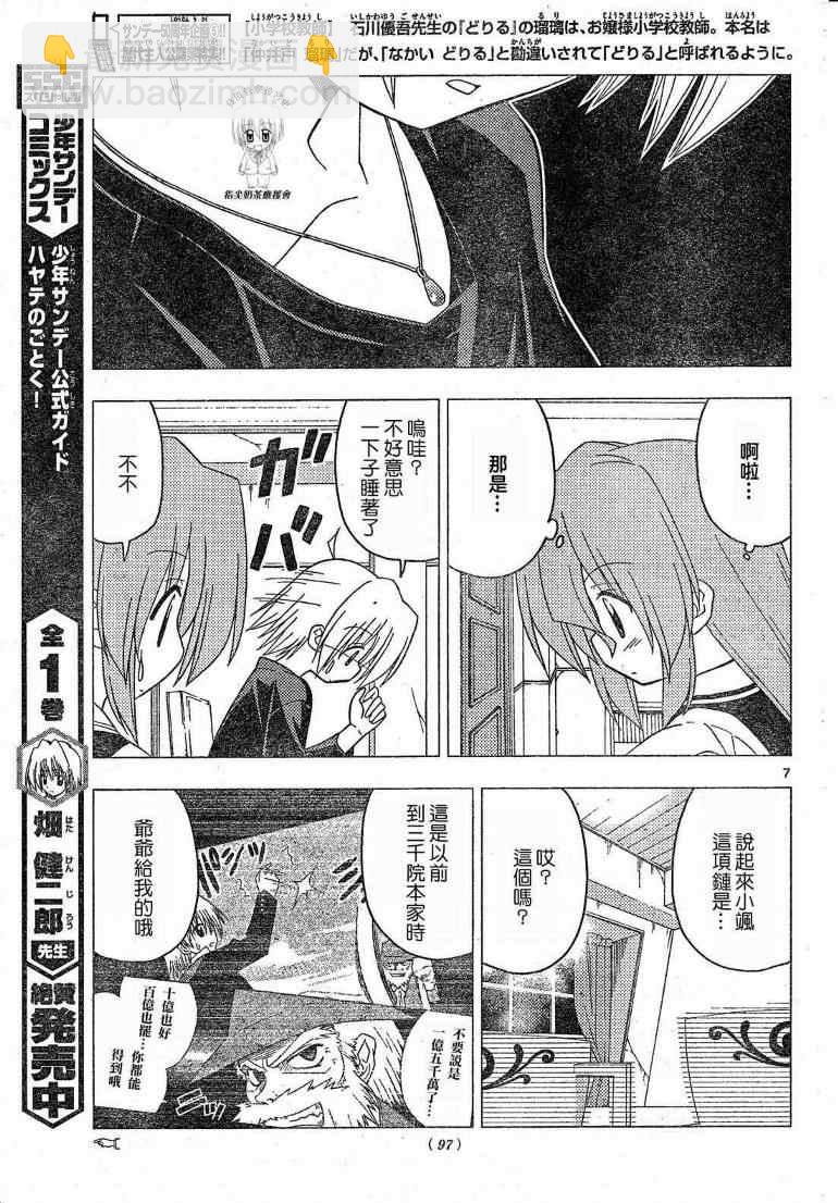 🍚旋风管家 第199话 第8页