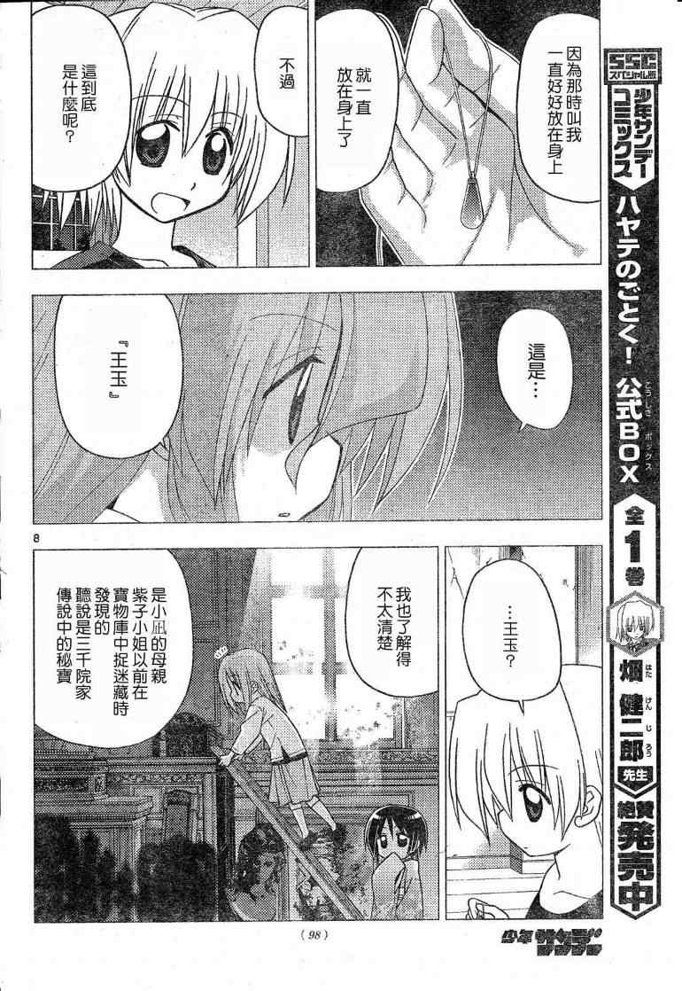 🍚旋风管家 第199话 第9页