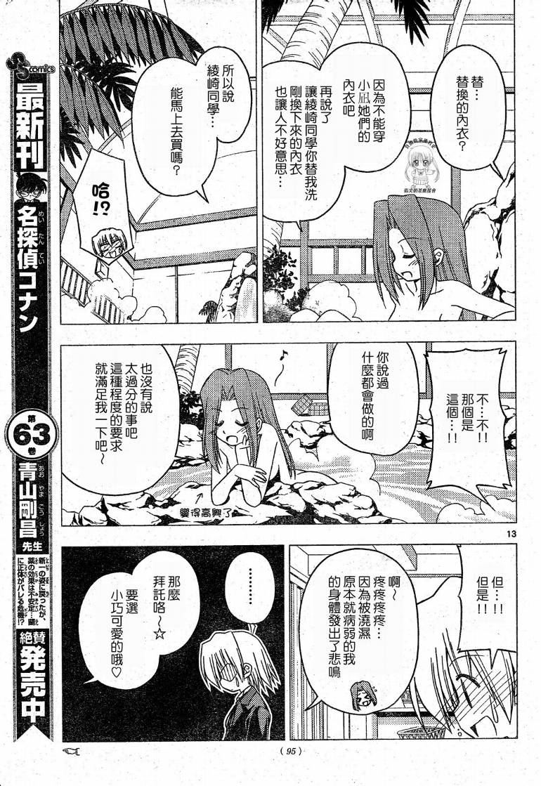 🍚旋风管家 第201话 第14页