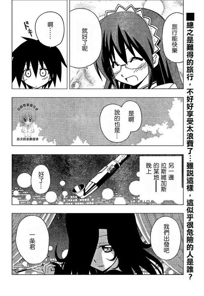🍚旋风管家 第203话 第16页