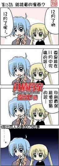 🍚旋风管家 第203话 第17页