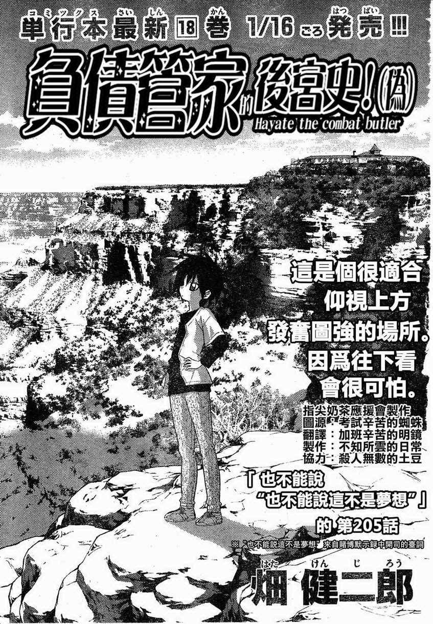 🍚旋风管家 第205话 第1页