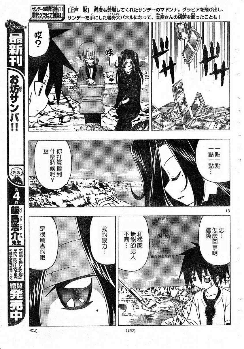 🍚旋风管家 第205话 第13页