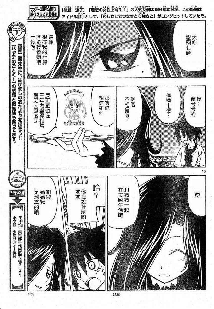 🍚旋风管家 第205话 第15页