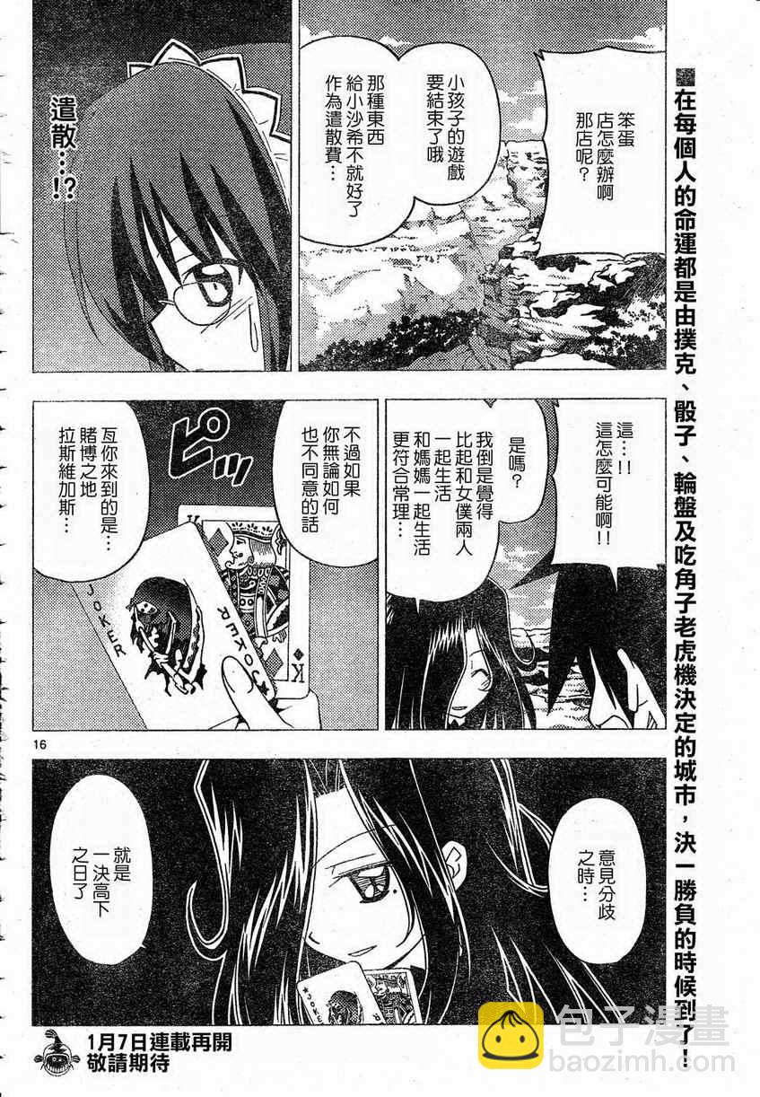 🍚旋风管家 第205话 第16页