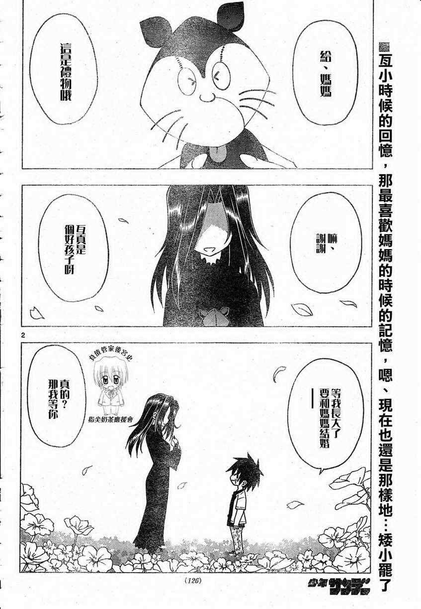 🍚旋风管家 第205话 第2页