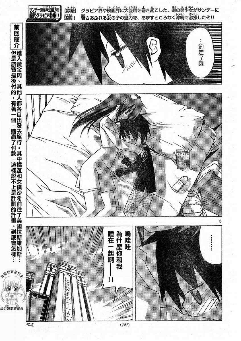 🍚旋风管家 第205话 第3页