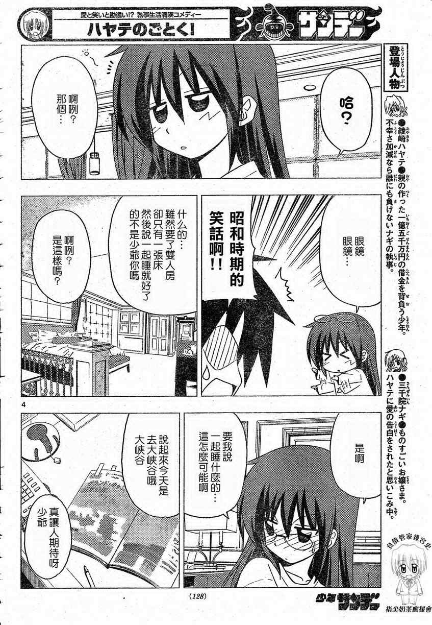 🍚旋风管家 第205话 第4页