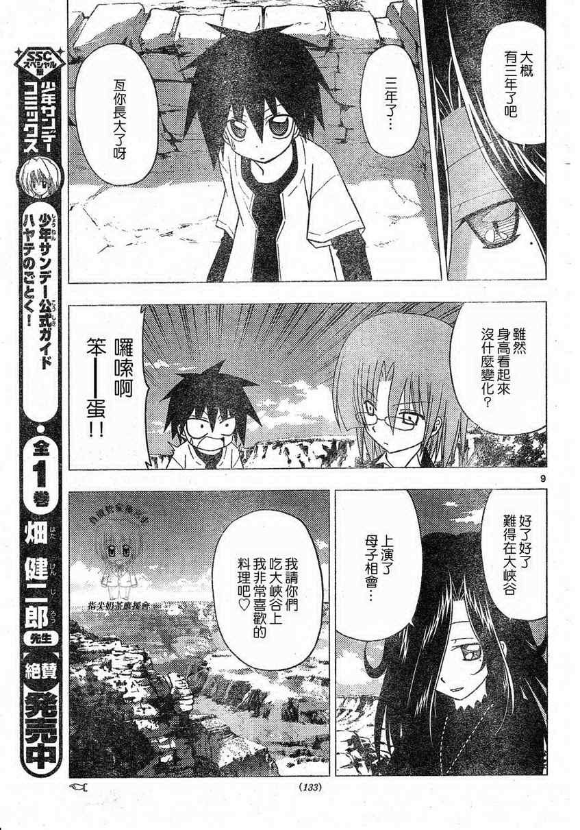🍚旋风管家 第205话 第9页