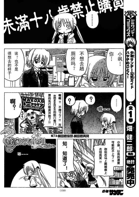 🍚旋风管家 第209话 第11页