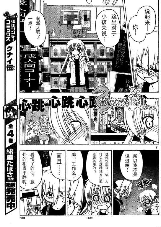 🍚旋风管家 第209话 第14页