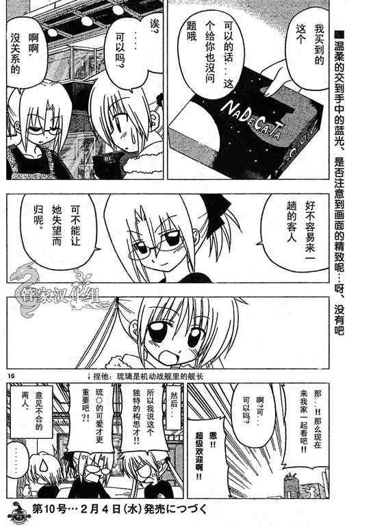 🍚旋风管家 第209话 第19页