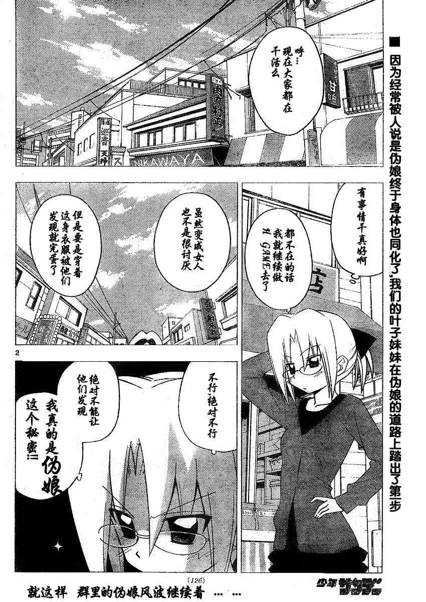 🍚旋风管家 第209话 第20页