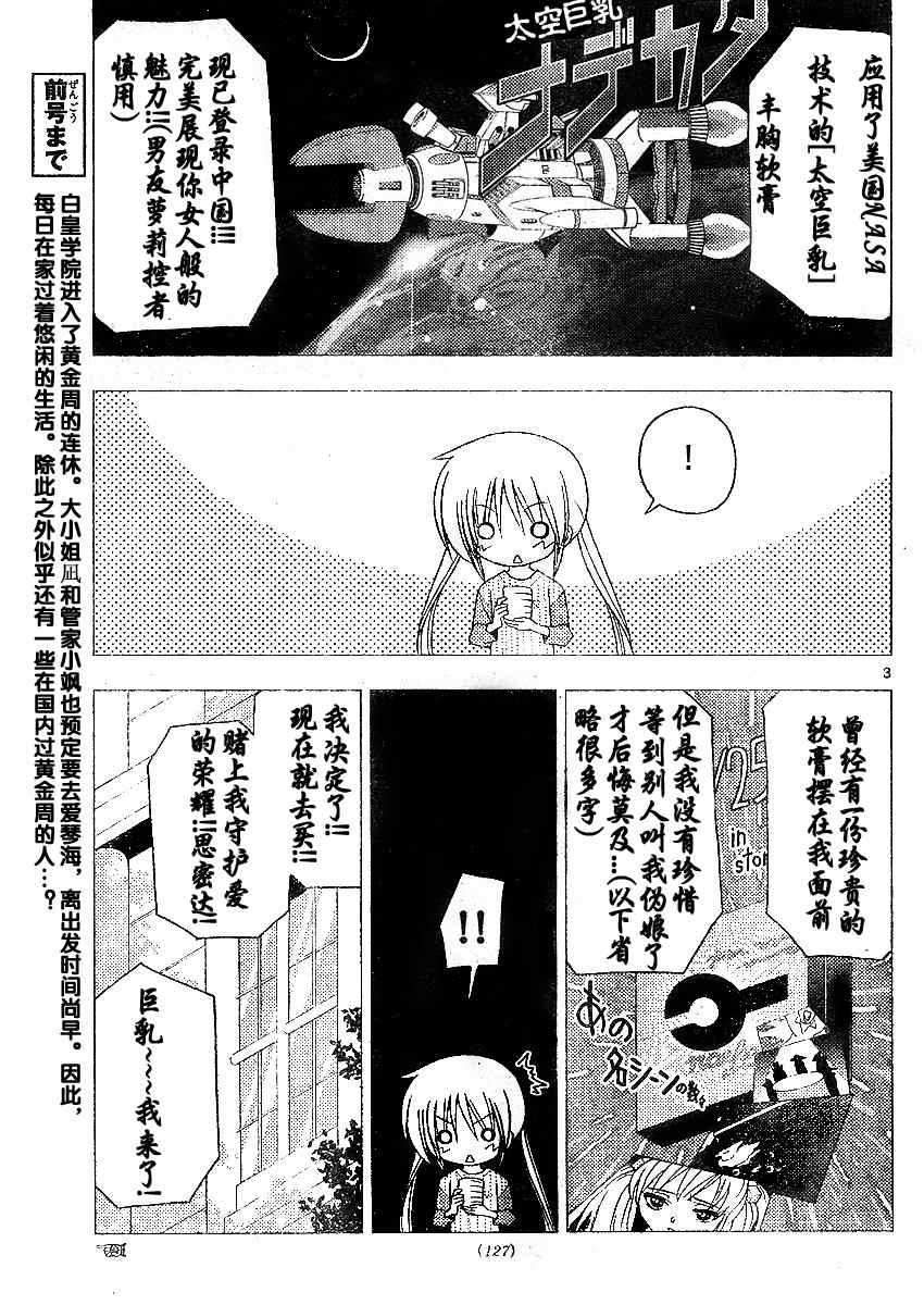 🍚旋风管家 第209话 第21页