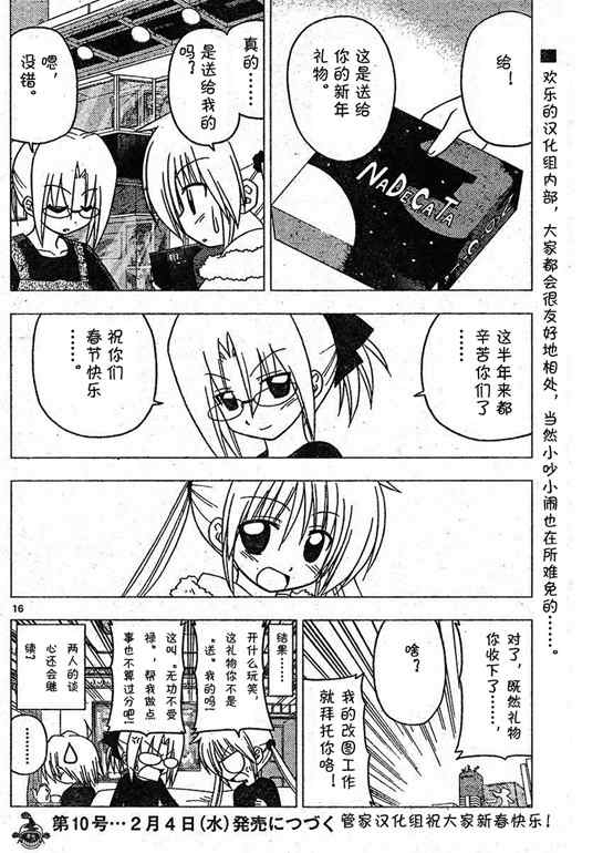 🍚旋风管家 第209话 第3页