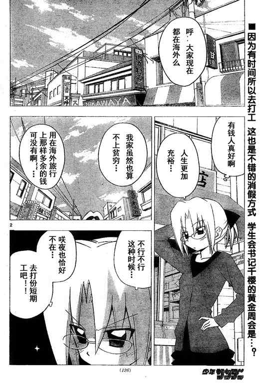 🍚旋风管家 第209话 第5页